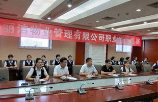山東保麗潔物業(yè)職業(yè)競(jìng)賽如火如荼