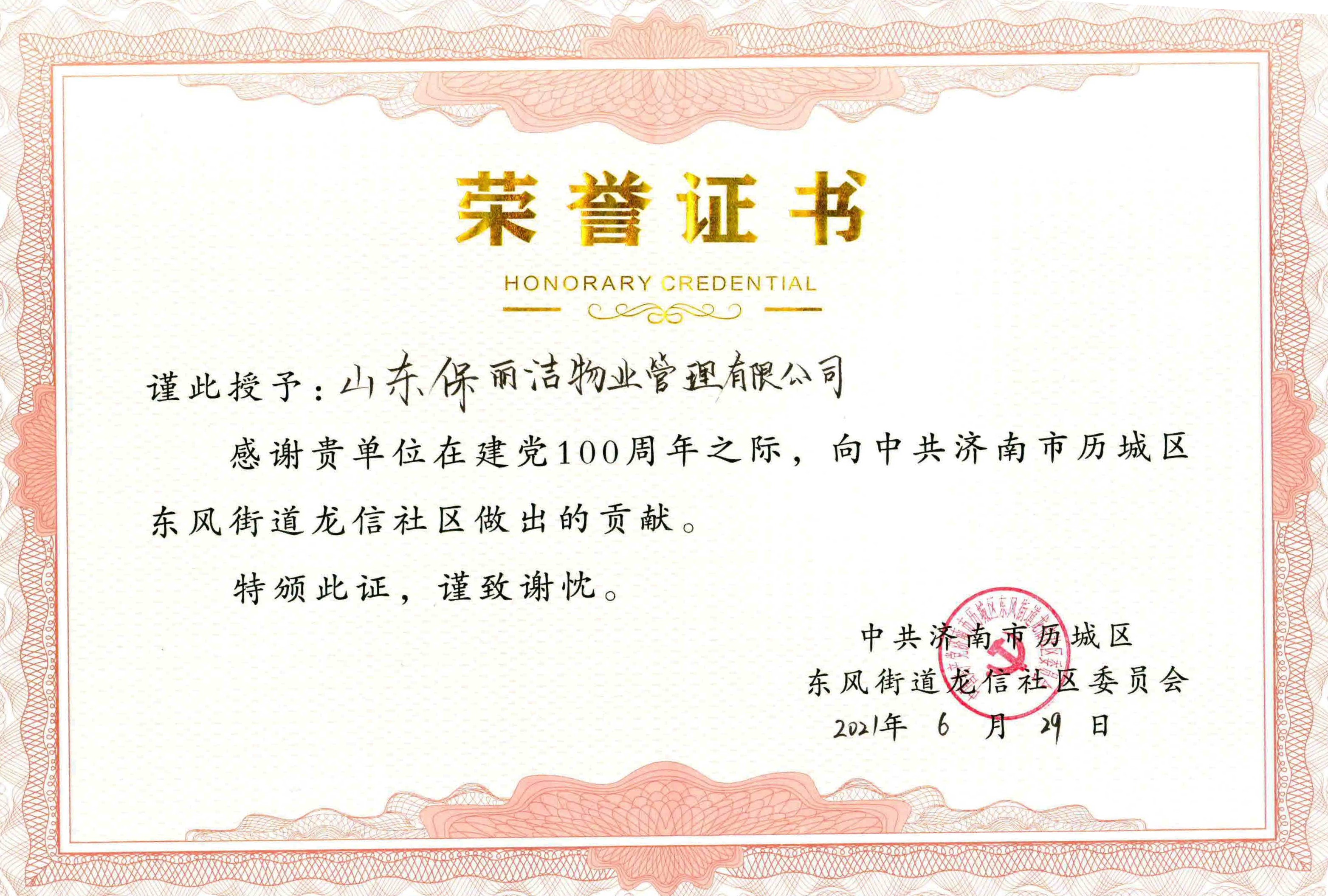 龍信居委頒發(fā)證書(shū)感謝在建黨100周年之際做出的貢獻(xiàn)