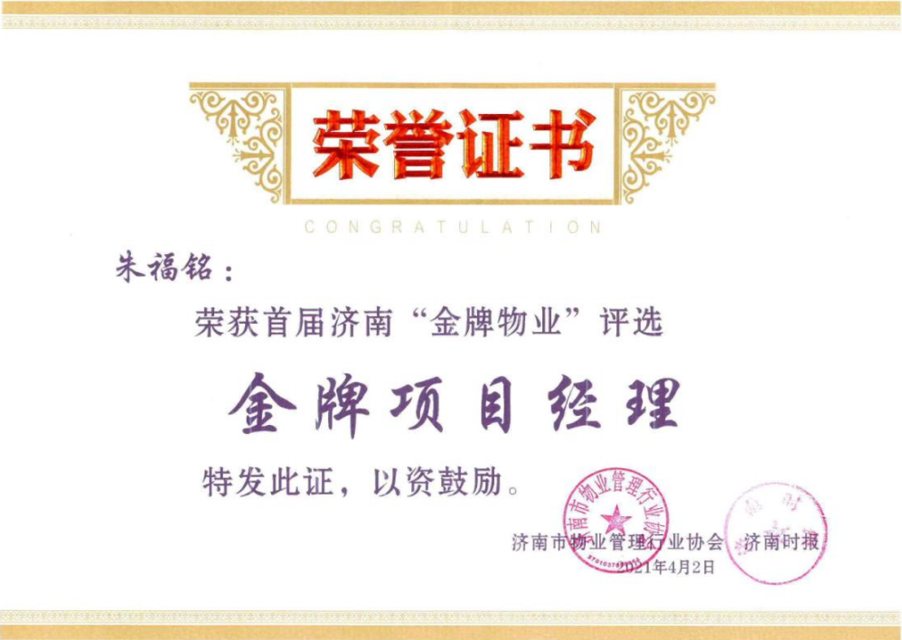 朱福銘金牌項目經(jīng)理