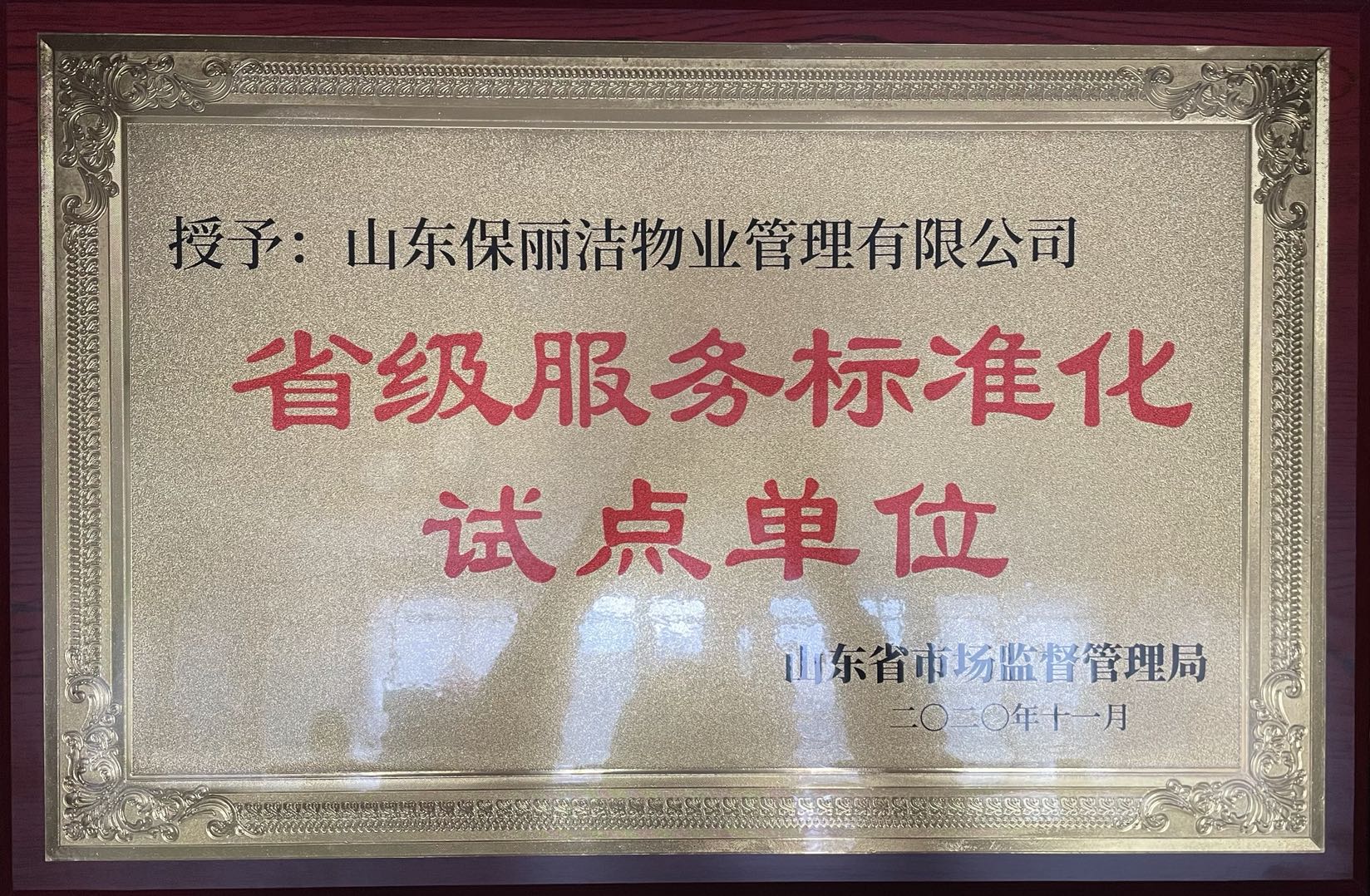 省級(jí)標(biāo)準(zhǔn)化試點(diǎn)單位