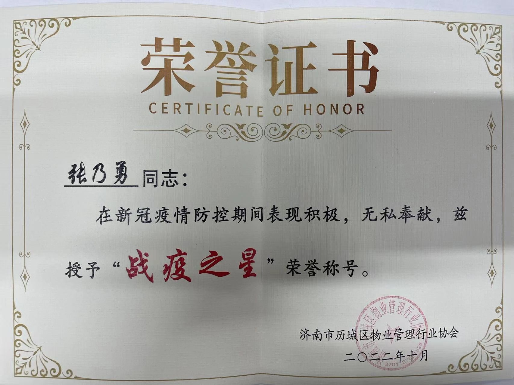 張乃勇“戰(zhàn)疫之星”
