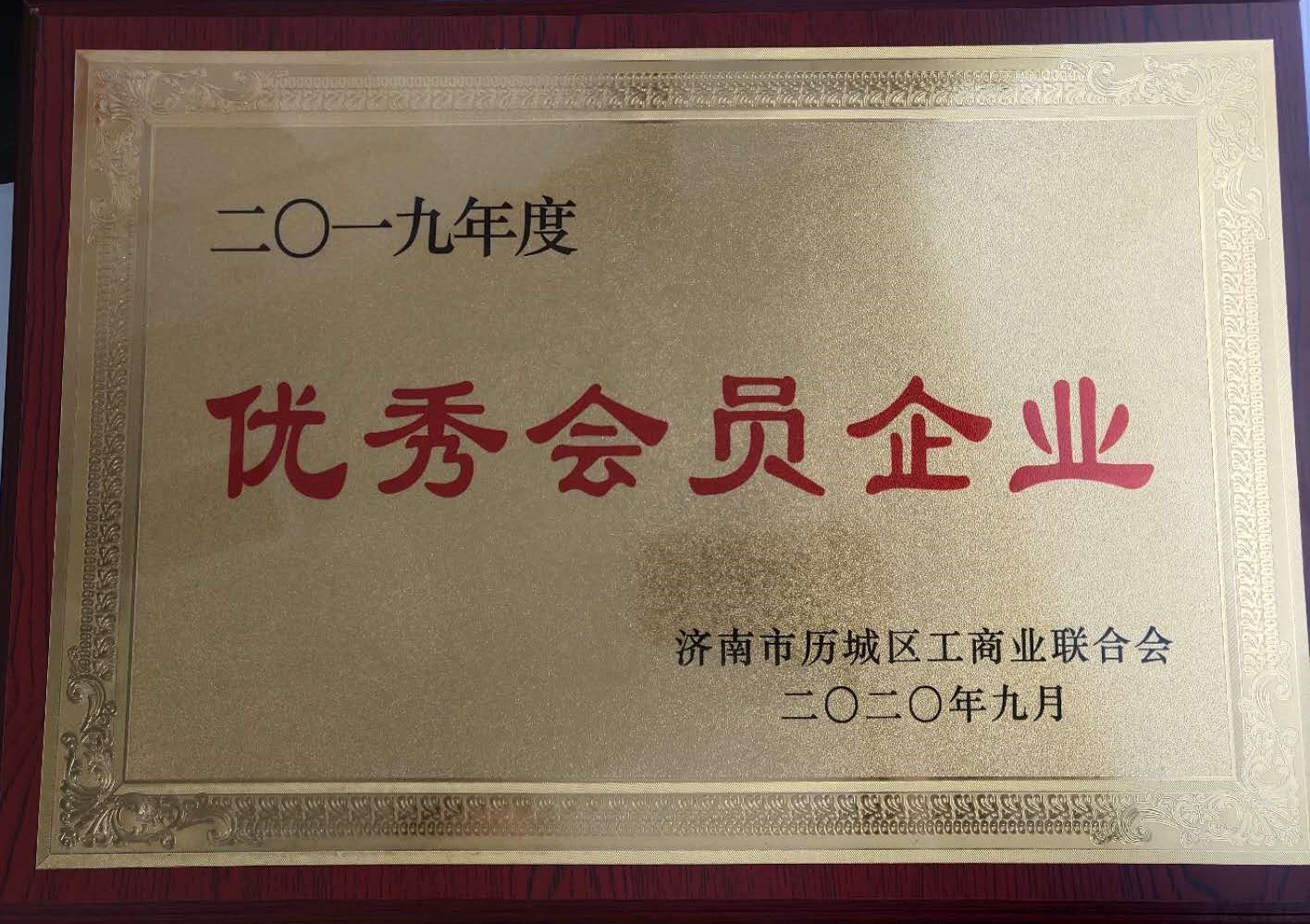優(yōu)秀會員企業(yè)