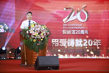 冉總經(jīng)理在20周年慶致辭