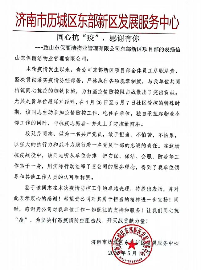 東部新區(qū)表?yè)P(yáng)信