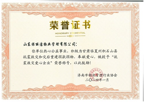 抗震救災愛心企業(yè)