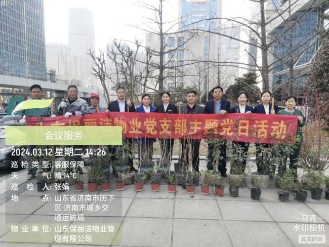 種下一棵樹，收獲萬點(diǎn)綠——山東保麗潔物業(yè)開展黨支部主題黨日植樹節(jié)活動