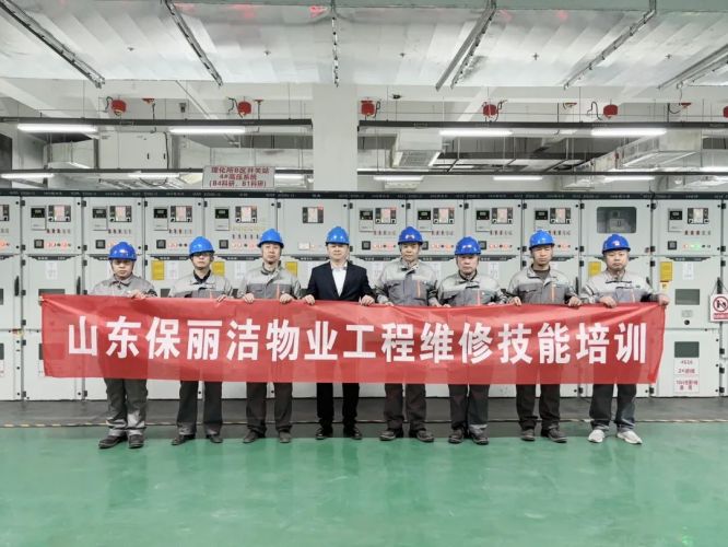山東保麗潔物業(yè)工程維修技能培訓(xùn)圓滿收官！