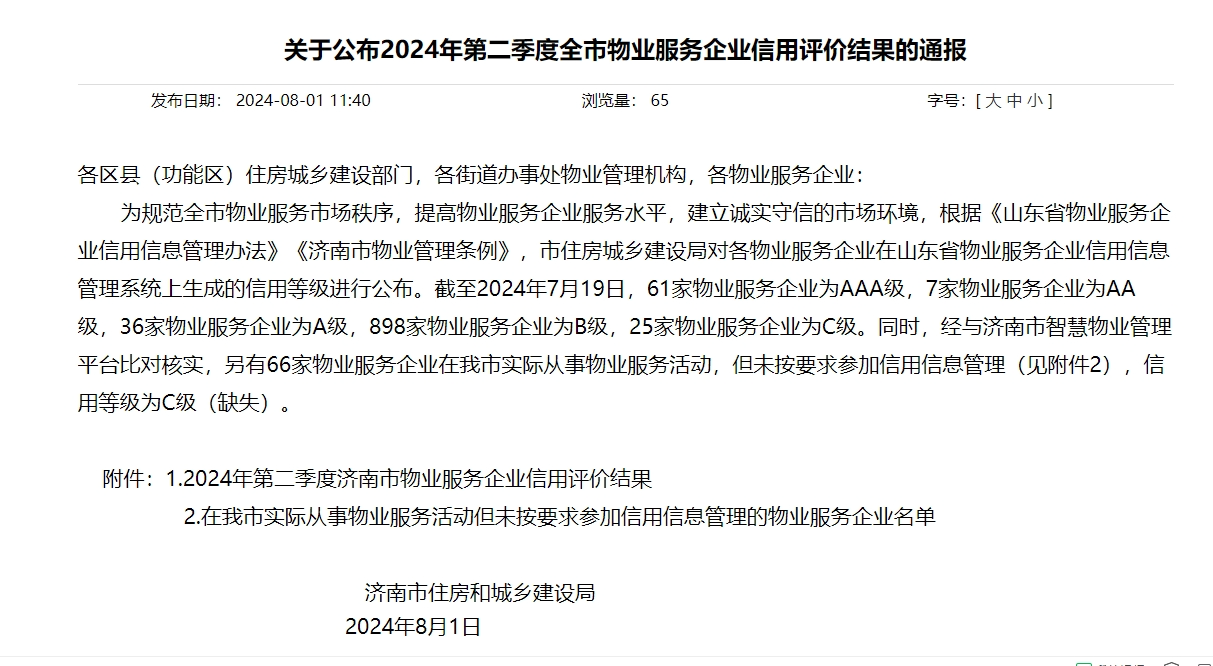 微信截圖_20240801154805
